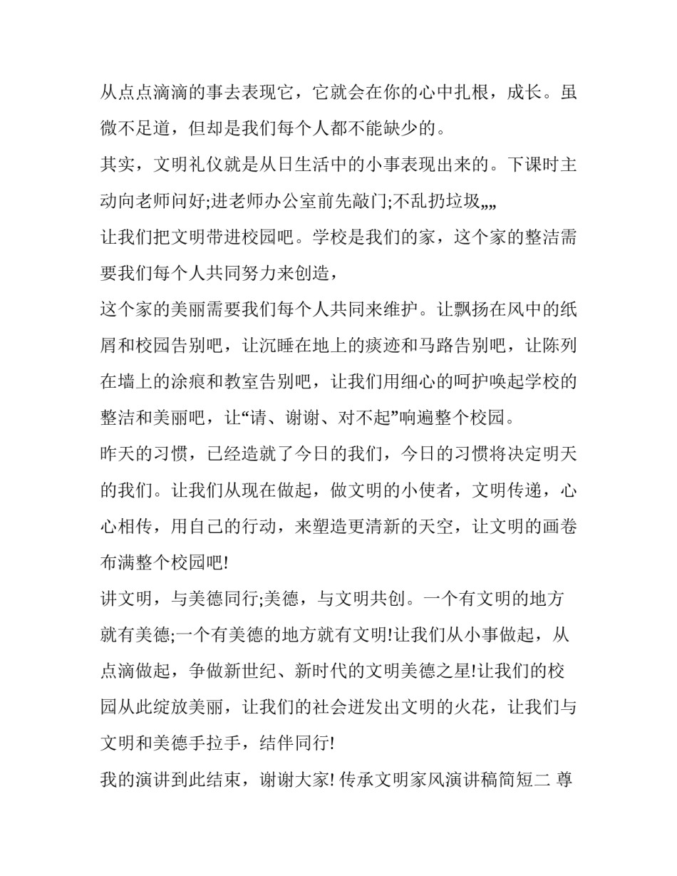 传承文明家风演讲稿简短 传承文明家风演讲稿简短精辟(2篇)_第3页