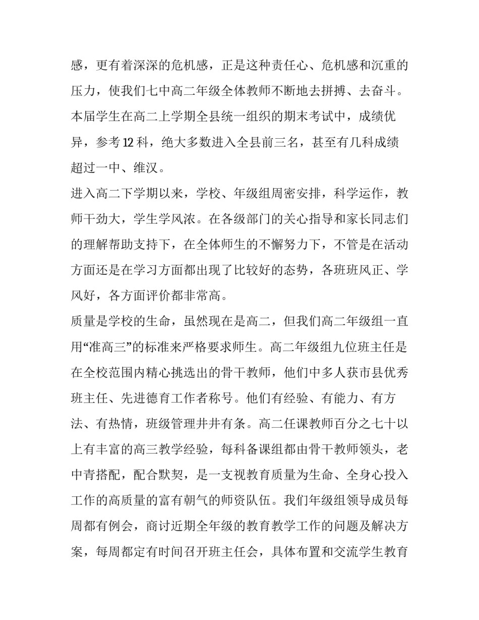 2023年高二期中考试家长会学生代表发言稿 高二学生家长会家长代表发言稿(4篇)_第2页