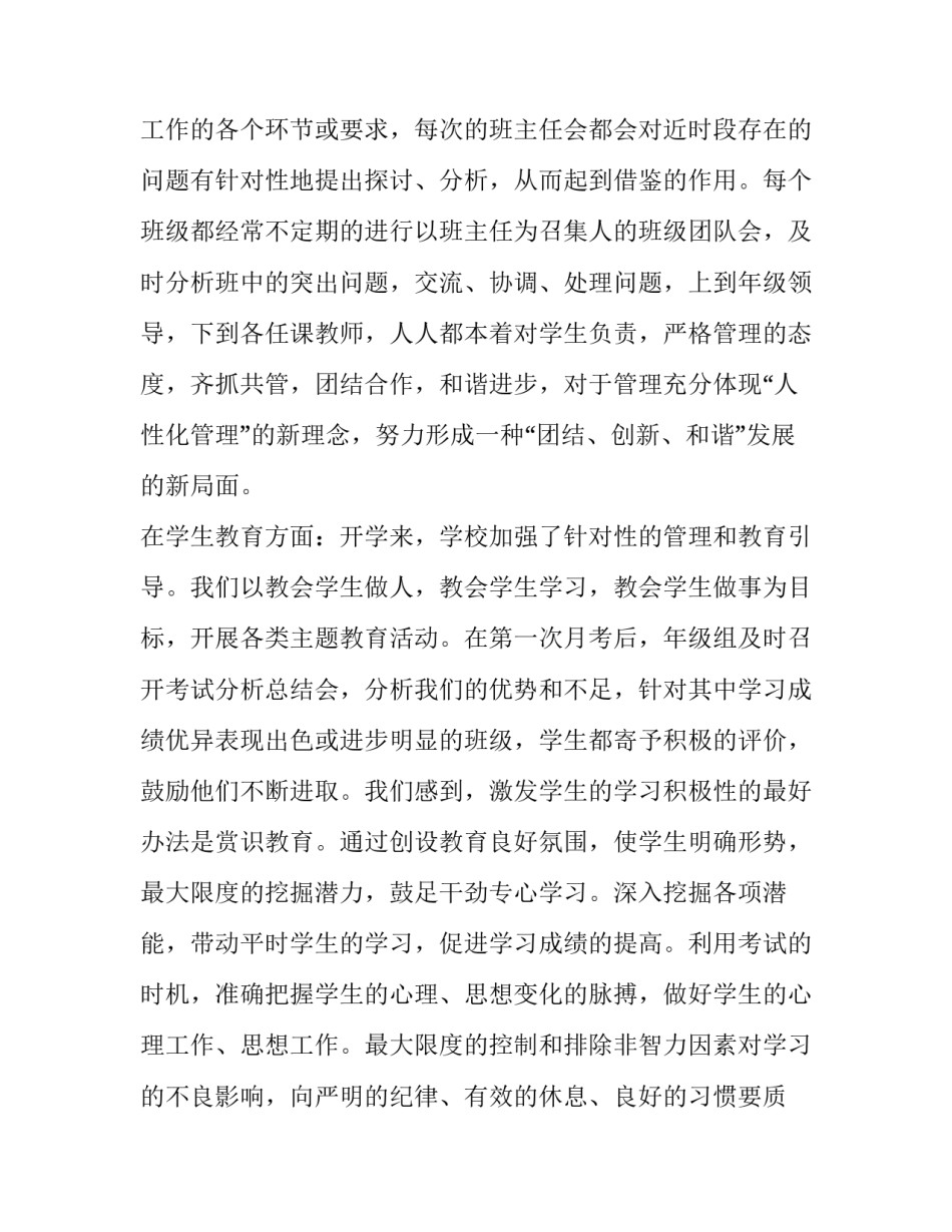 2023年高二期中考试家长会学生代表发言稿 高二学生家长会家长代表发言稿(4篇)_第3页