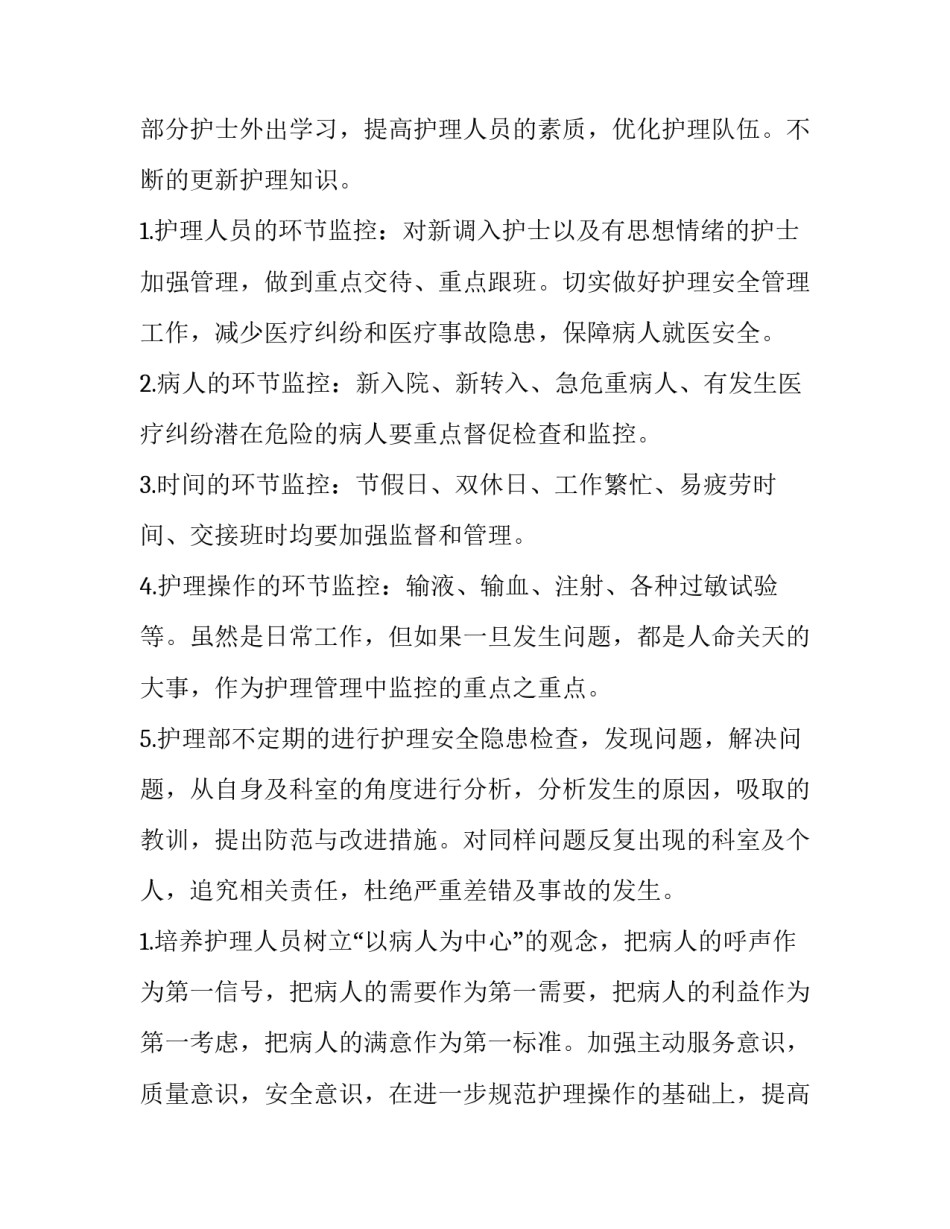 最新诊护理工作计划网(通用10篇)_第2页