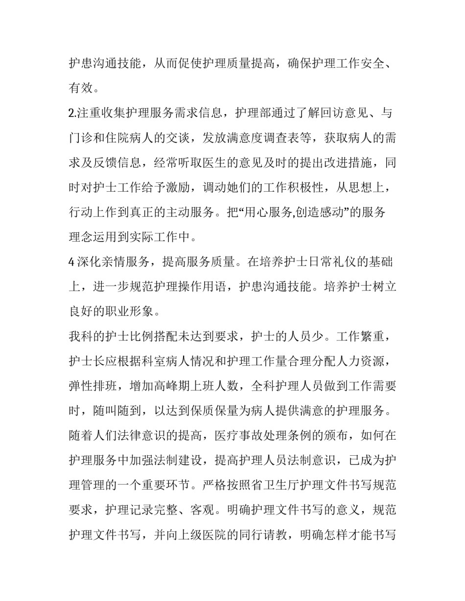 最新诊护理工作计划网(通用10篇)_第3页