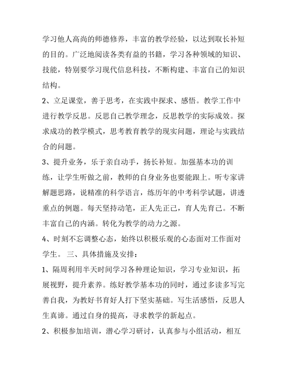 2023年2.0小学语文教师个人研修计划 小学语文教师个人学年研修计划(15篇)_第3页