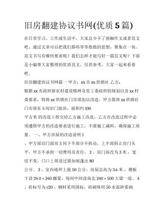 旧房翻建协议书网(优质5篇)
