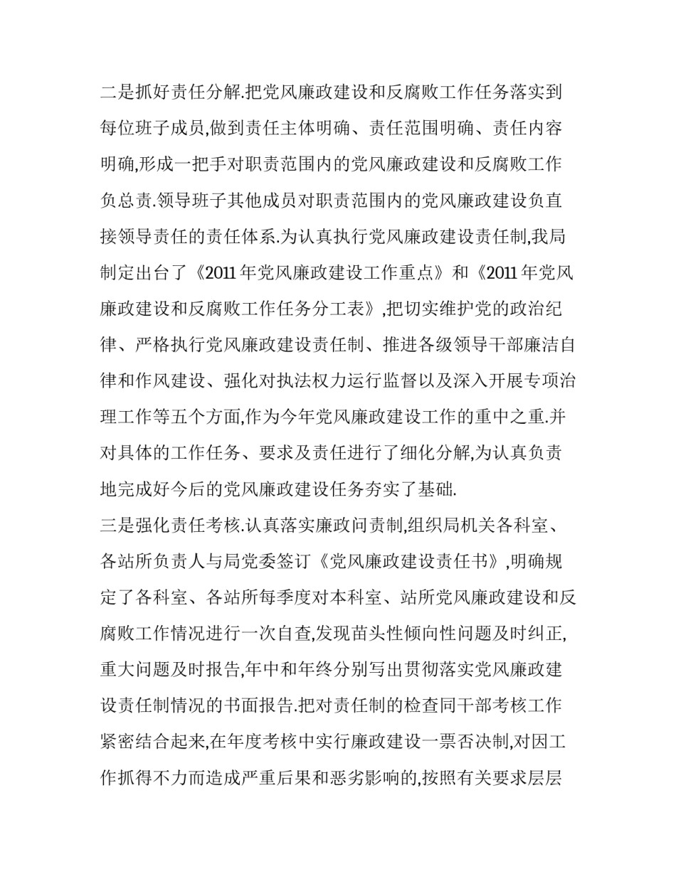党风廉政测试试题党风廉政建设测试题 党政廉风建设知识考题(九篇)_第2页
