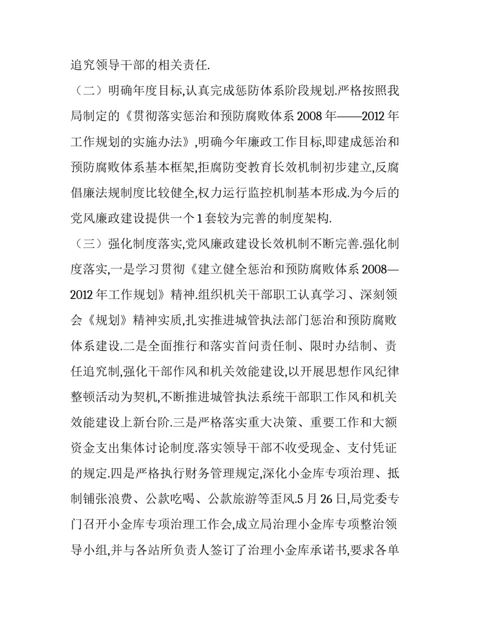 党风廉政测试试题党风廉政建设测试题 党政廉风建设知识考题(九篇)_第3页
