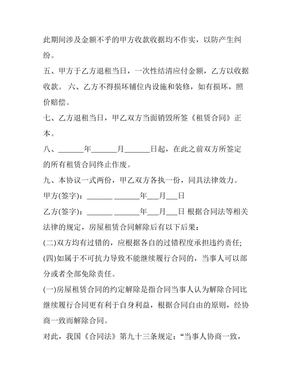 2023年解除房屋租赁合同协议(汇总10篇)_第3页