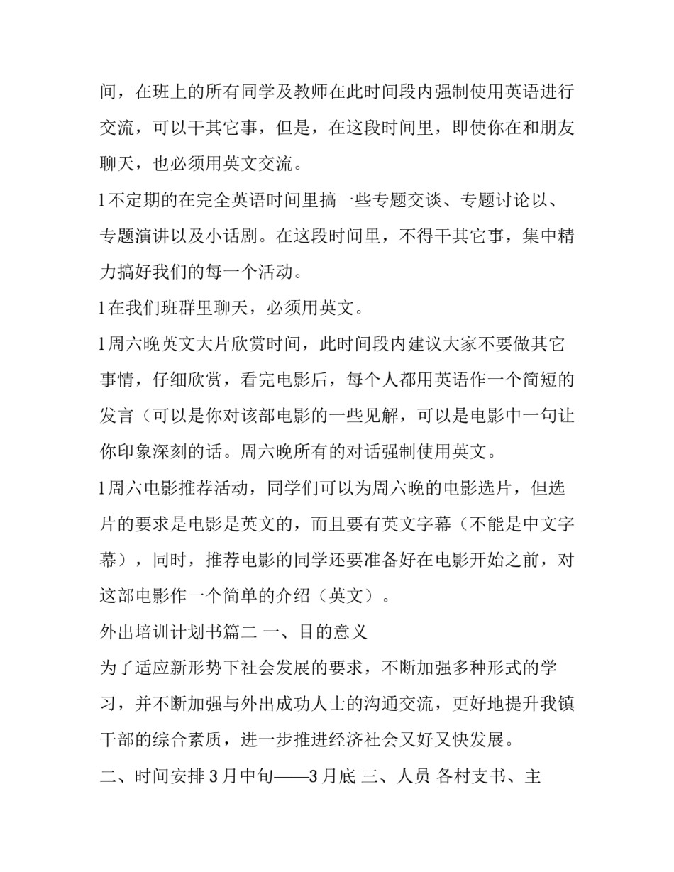 外出培训计划书(3篇)_第2页