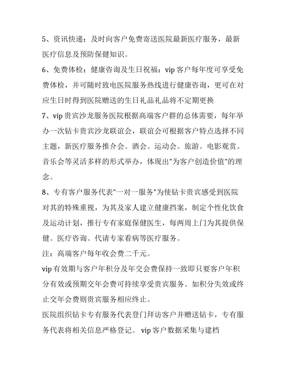 医院客服部工作计划(15篇)_第2页