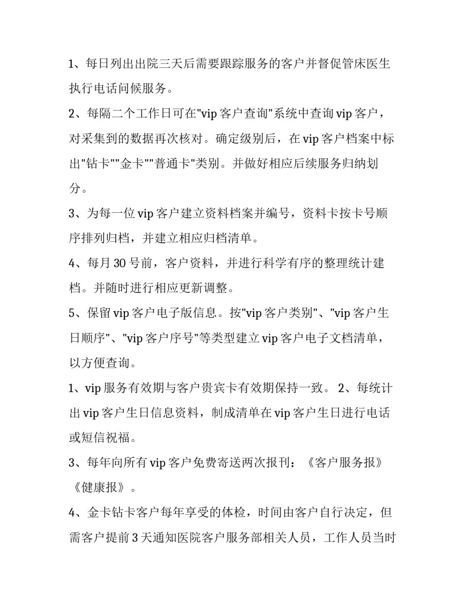 医院客服部工作计划(15篇)_第3页