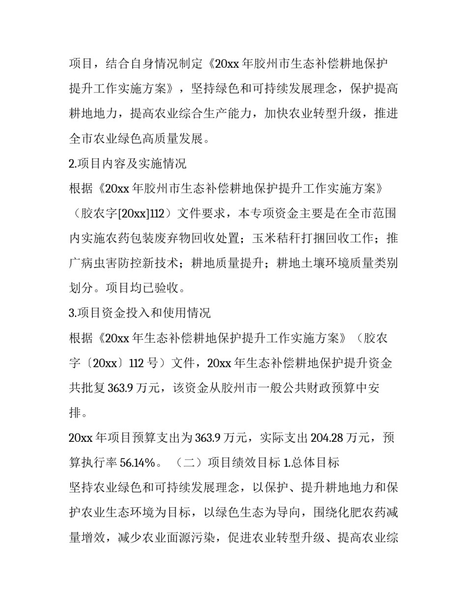 最新学校项目绩效自评报告学校项目绩效自评表(优秀7篇)_第2页