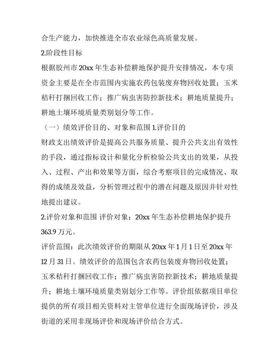 最新学校项目绩效自评报告学校项目绩效自评表(优秀7篇)_第3页