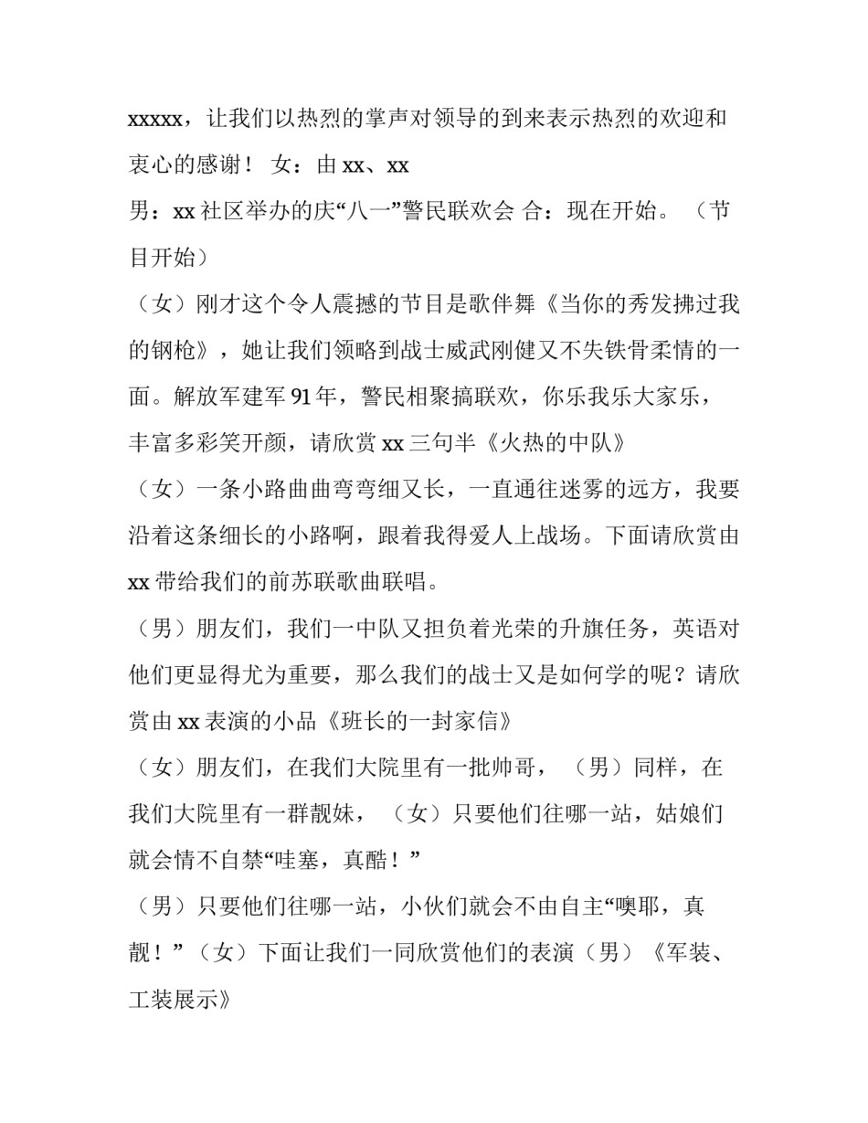 社区八一建军节主持稿 社区开展八一建军节活动简报(3篇)_第2页