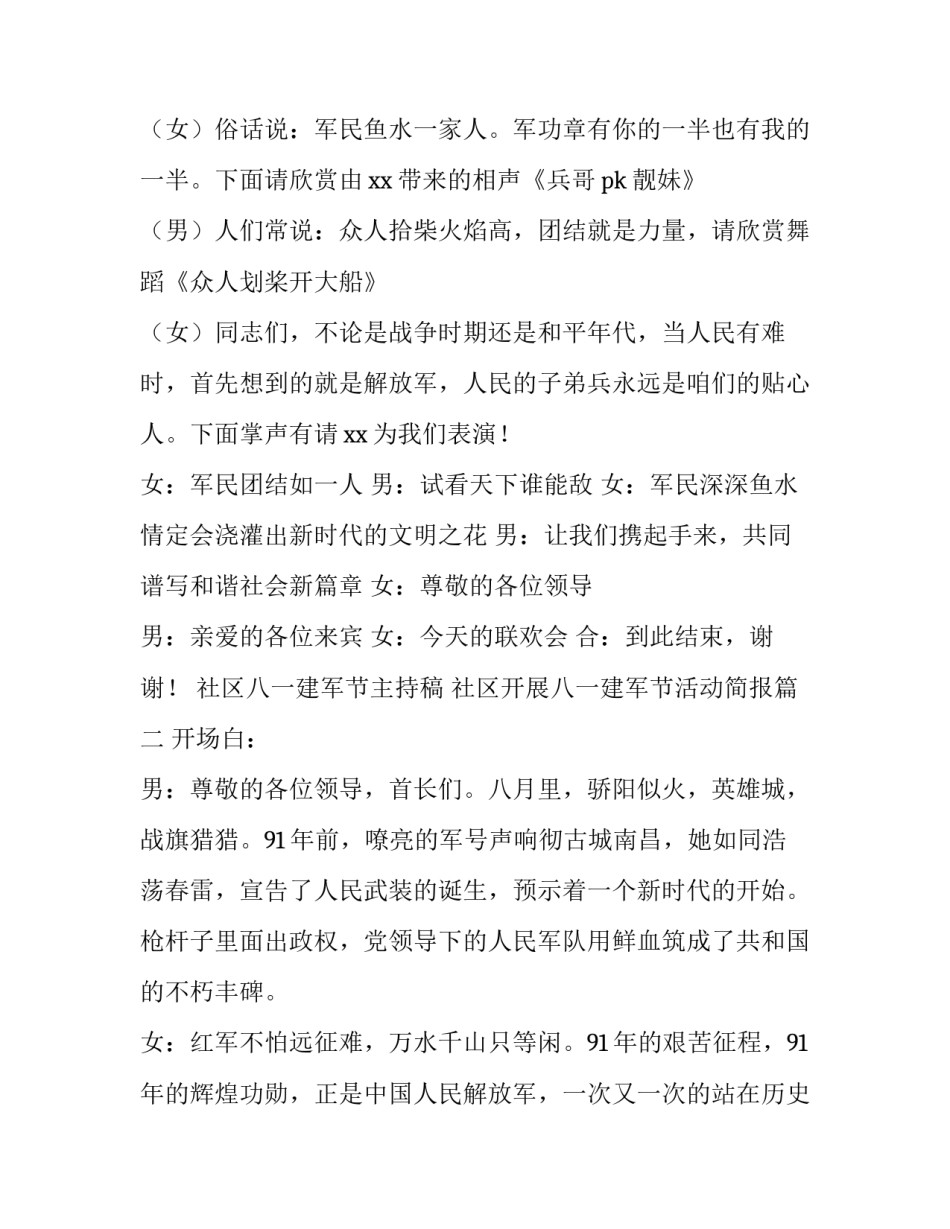 社区八一建军节主持稿 社区开展八一建军节活动简报(3篇)_第3页