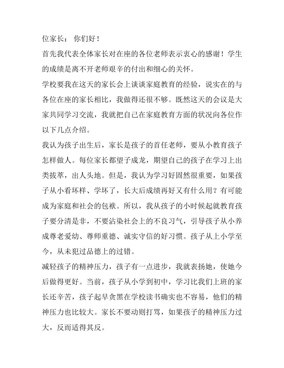 2023年幼儿园家长会家长代表发言稿小班 2023年幼儿园家长会班主任发言稿(四篇)_第3页