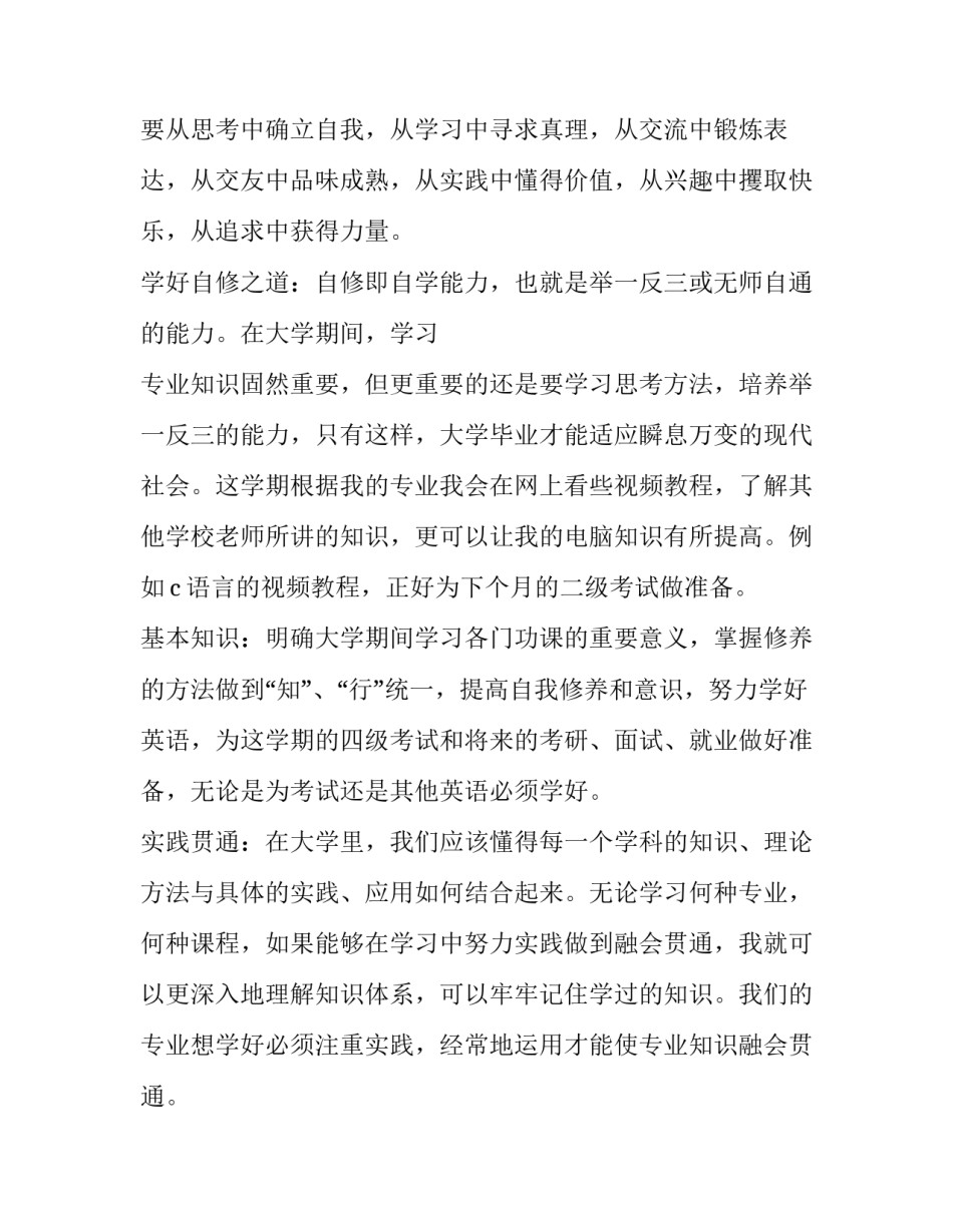 2023年高中学习计划表(19篇)_第3页