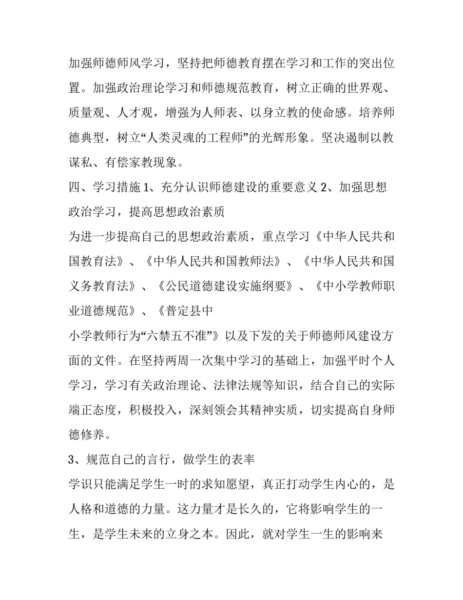 2023年幼儿园教师师德工作计划大全 2023年幼儿园教师师德师风计划(12篇)_第2页