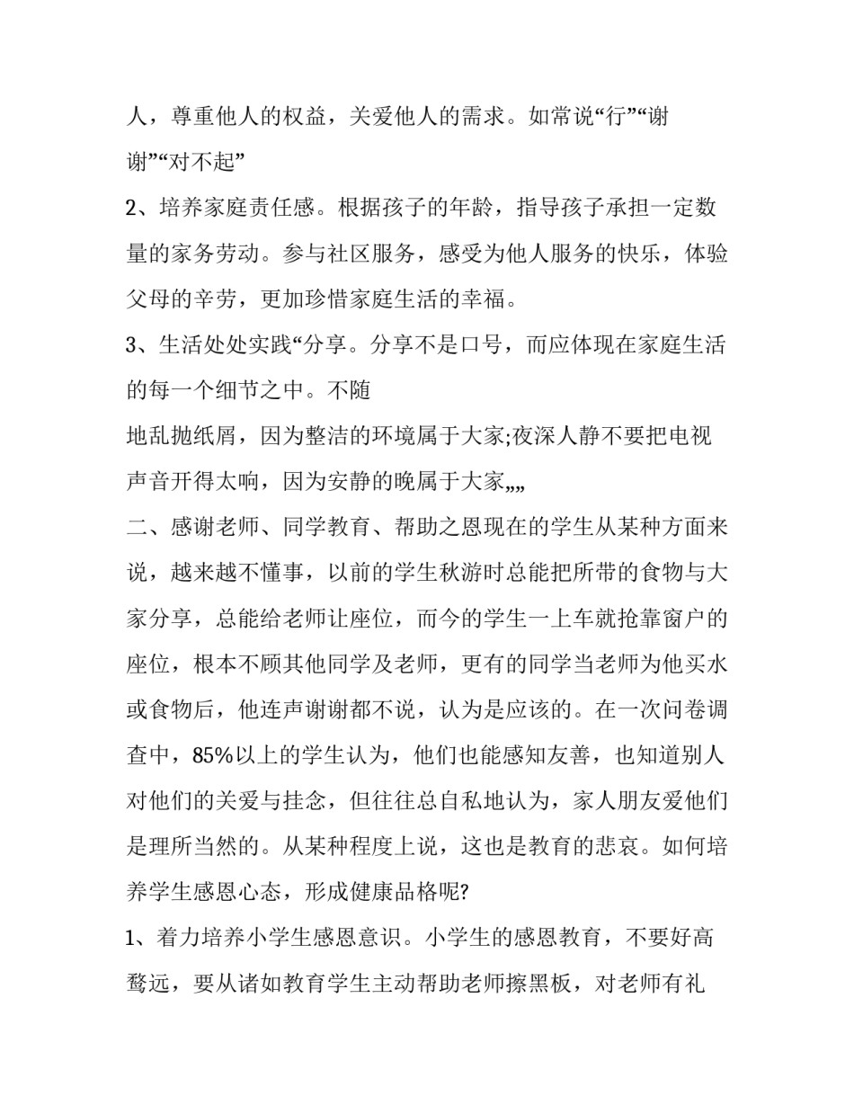 小学生法制故事演讲比赛范文范本 小学生法制故事演讲100篇(6篇)_第2页