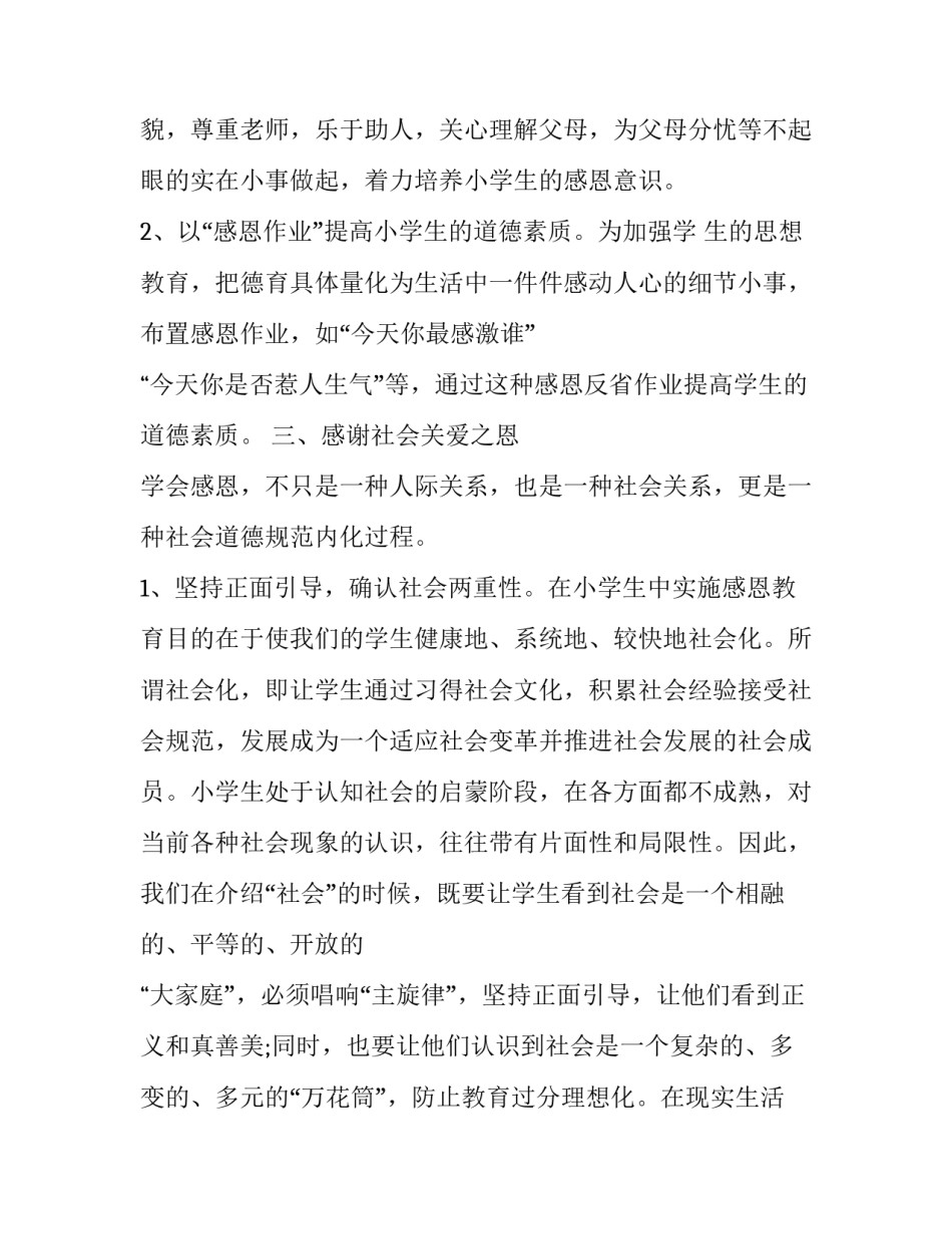 小学生法制故事演讲比赛范文范本 小学生法制故事演讲100篇(6篇)_第3页