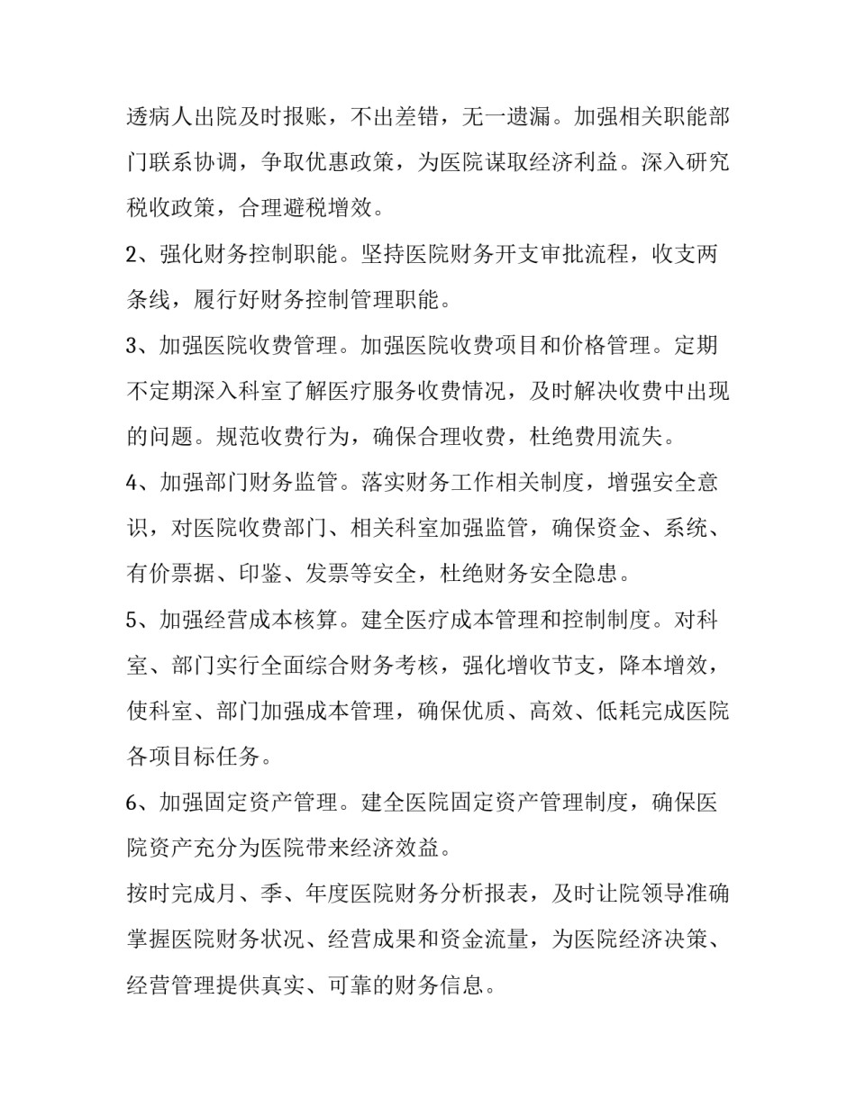 财务经理工作计划1000字左右 财务经理工作计划一句话(七篇)_第2页