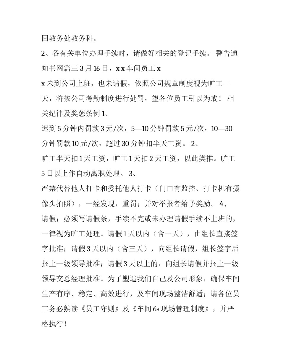 2023年警告通知书网(汇总5篇)_第2页