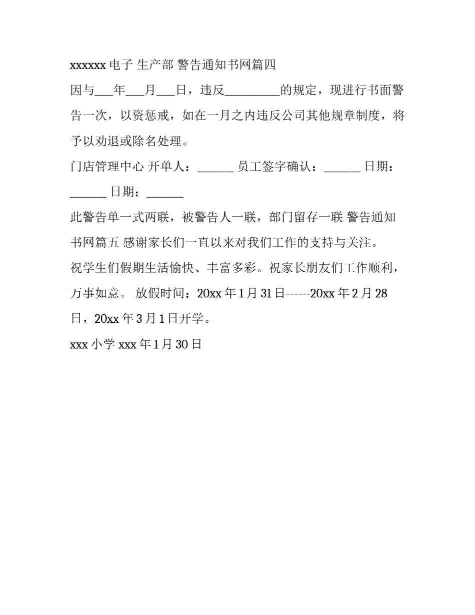 2023年警告通知书网(汇总5篇)_第3页