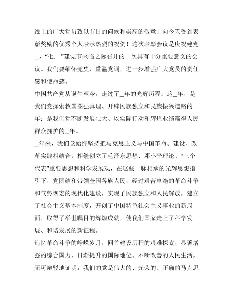 七一建党节两优一先评选表彰活动方案通用 七一评先评优方案(四篇)_第3页