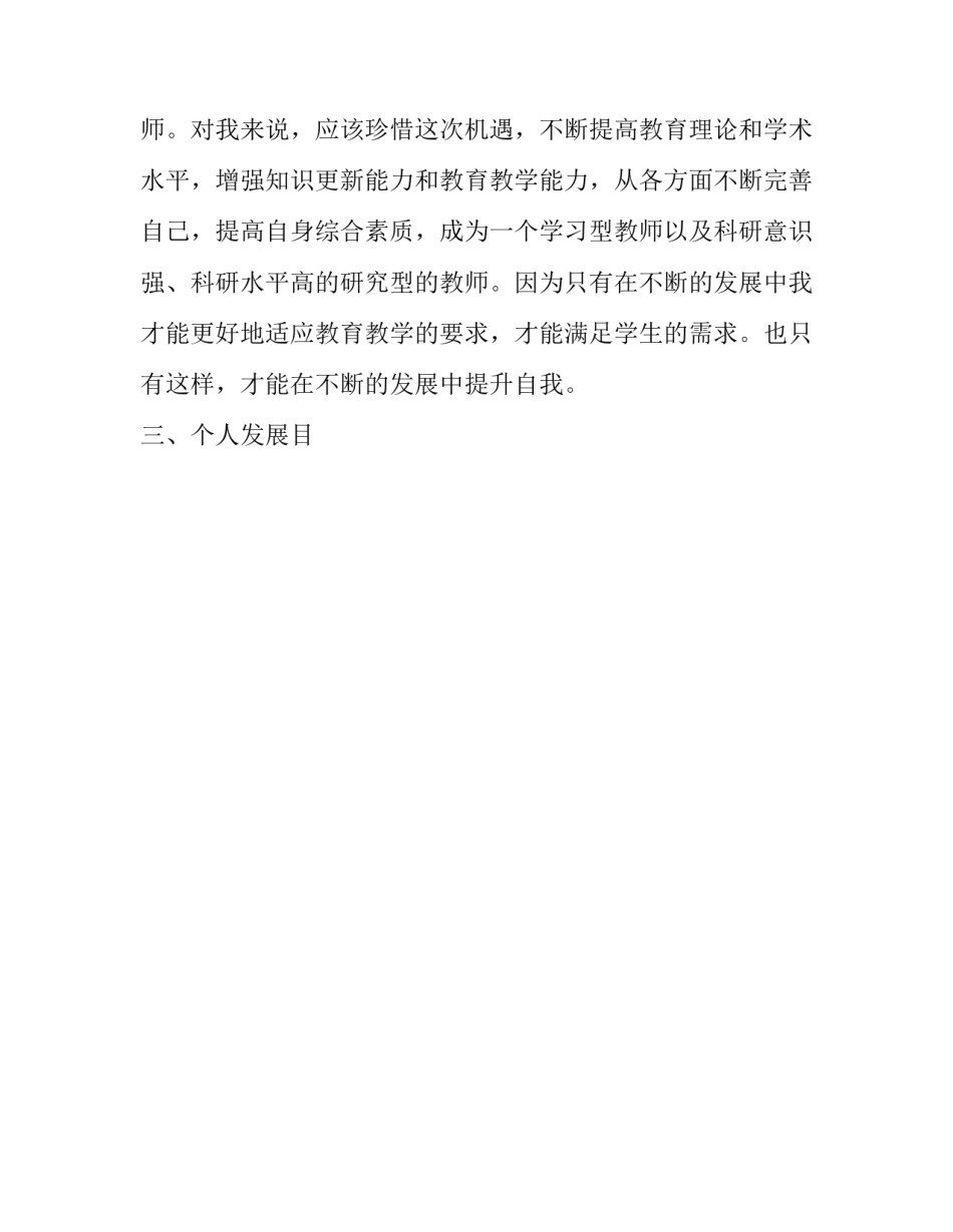 骨干教师个人研修计划表 骨干教师个人研修计划表格(十七篇)_第2页