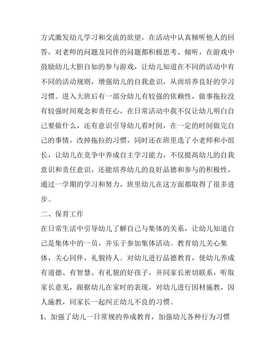 疫情期间工作如何制定计划 疫情期间个人工作计划(28篇)_第2页