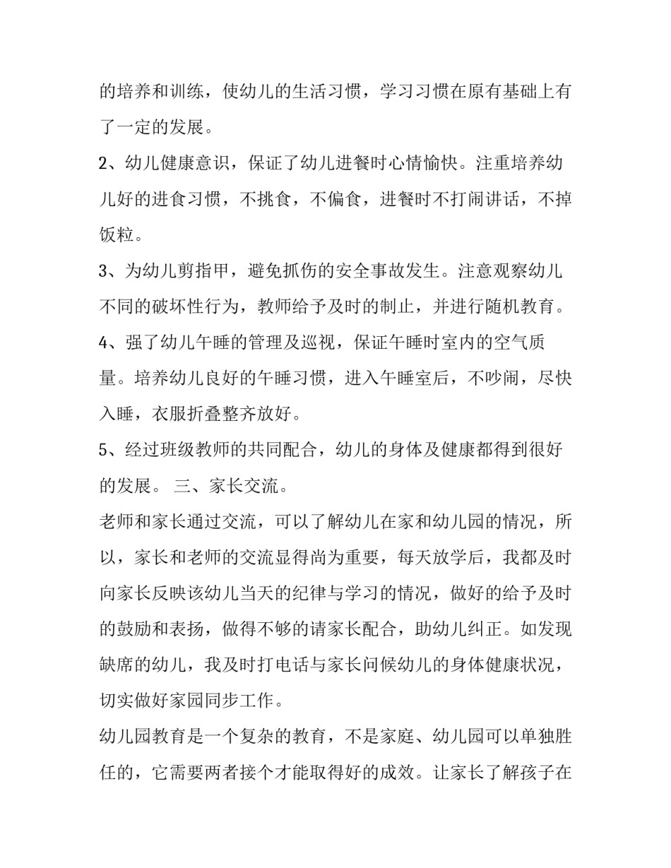 疫情期间工作如何制定计划 疫情期间个人工作计划(28篇)_第3页