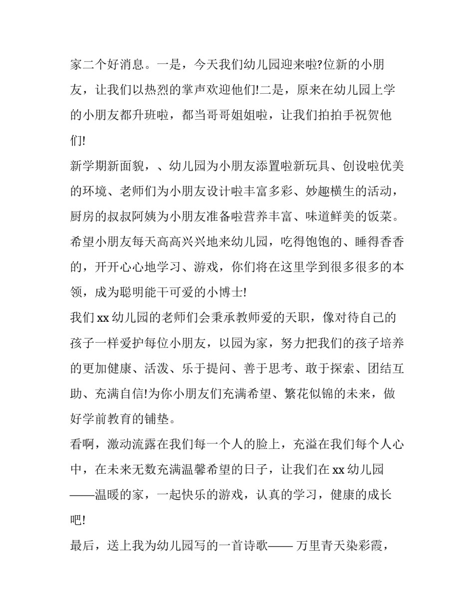 2023年最新幼儿园开学典礼教师代表演讲稿六篇文章 幼儿园开学典礼教师代表发言简短(4篇)_第2页