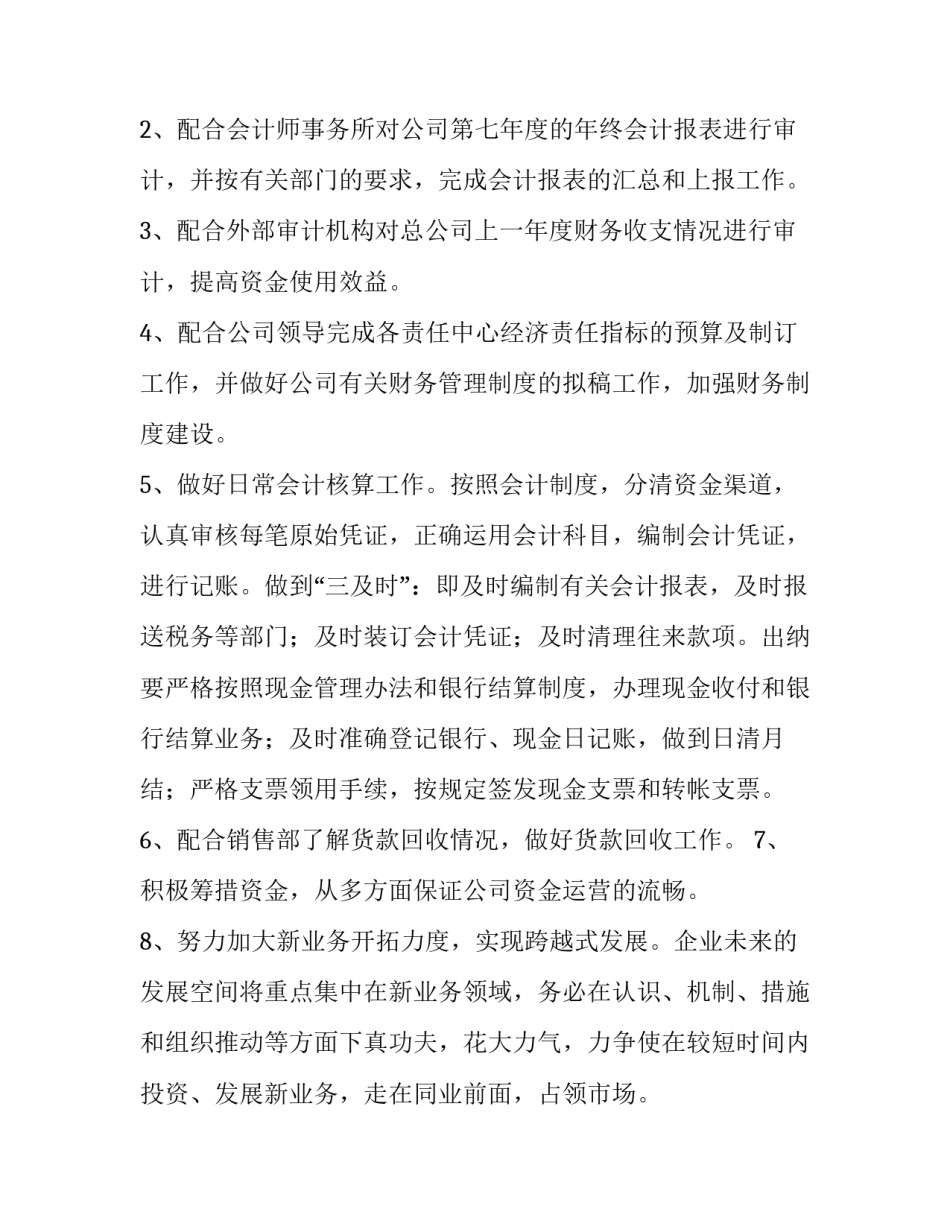 会计个人工作计划 会计个人年度计划(二十一篇)_第3页