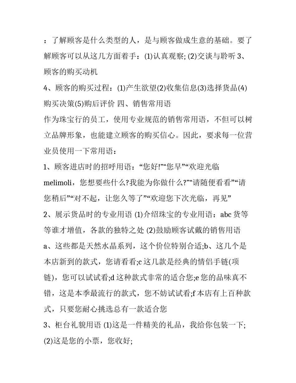 2023年珠宝销售工作计划结尾 2023年珠宝销售总结(六篇)_第2页