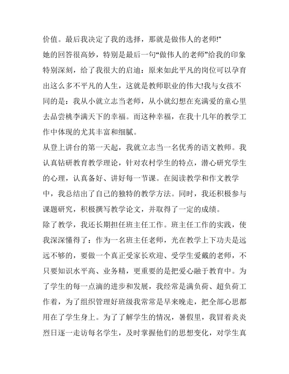 2023年师德师风建设演讲稿小学 小学师德师风建设计划(八篇)_第2页