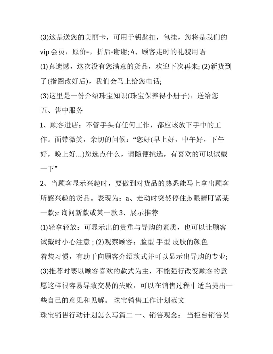 珠宝销售工作计划范文 珠宝销售行动计划怎么写(6篇)_第3页