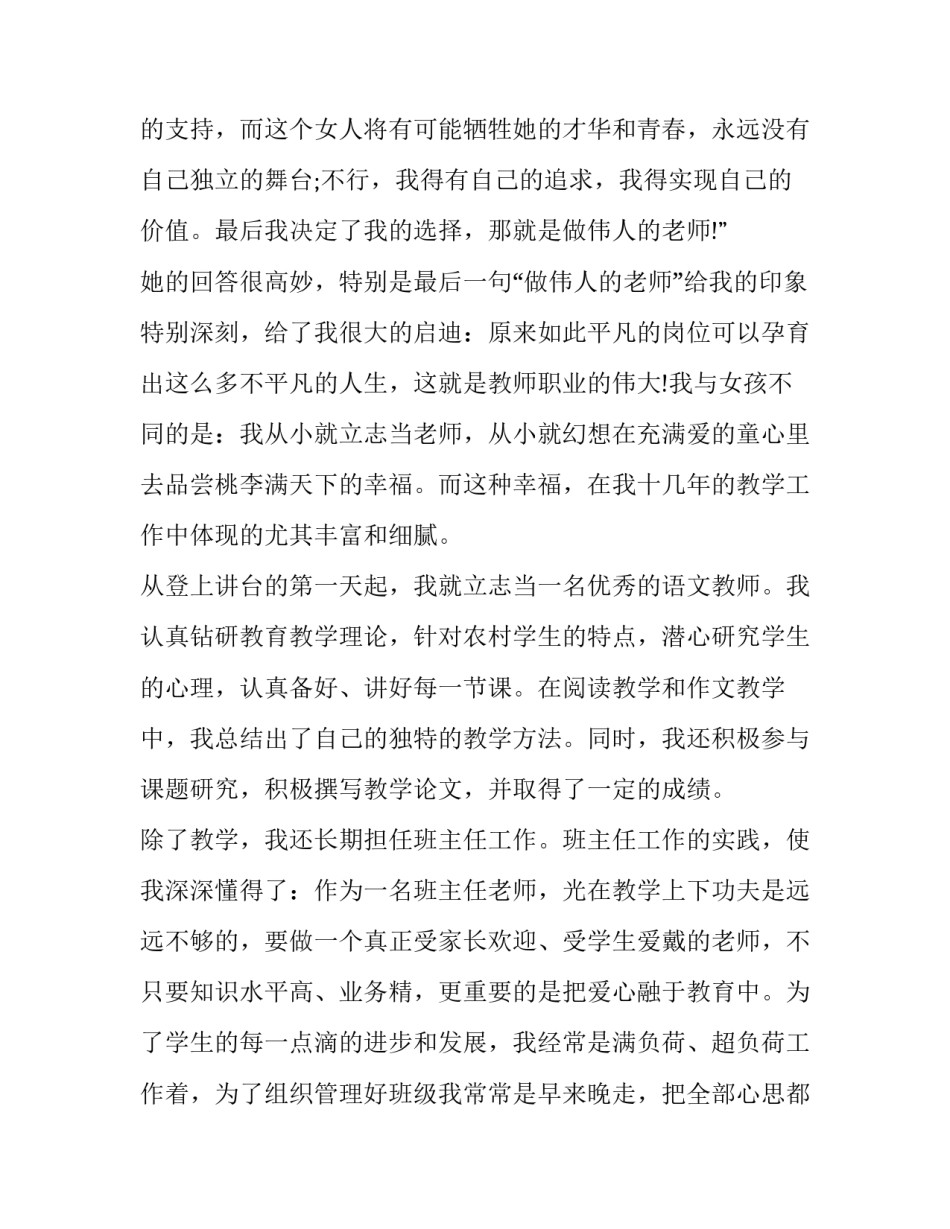 2023年师德师风建设演讲稿幼师 2023年师德师风演讲稿(八篇)_第2页