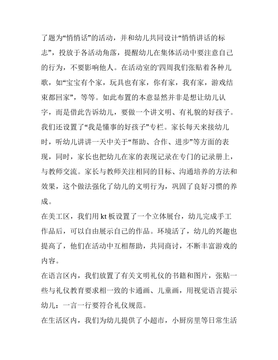 幼儿园中班礼仪计划(6篇)_第2页