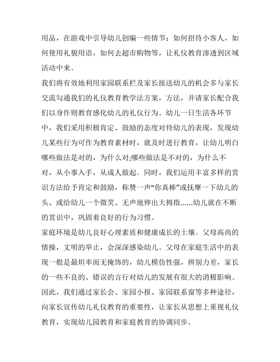 幼儿园中班礼仪计划(6篇)_第3页