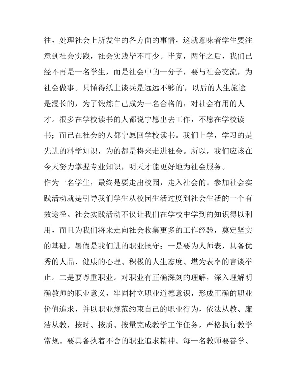 2023年中职社会实践报告(优质8篇)_第2页