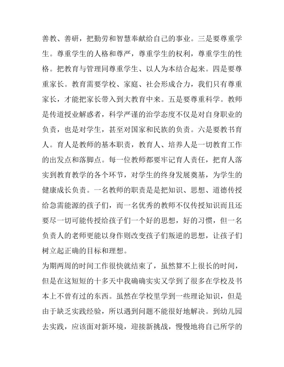 2023年中职社会实践报告(优质8篇)_第3页