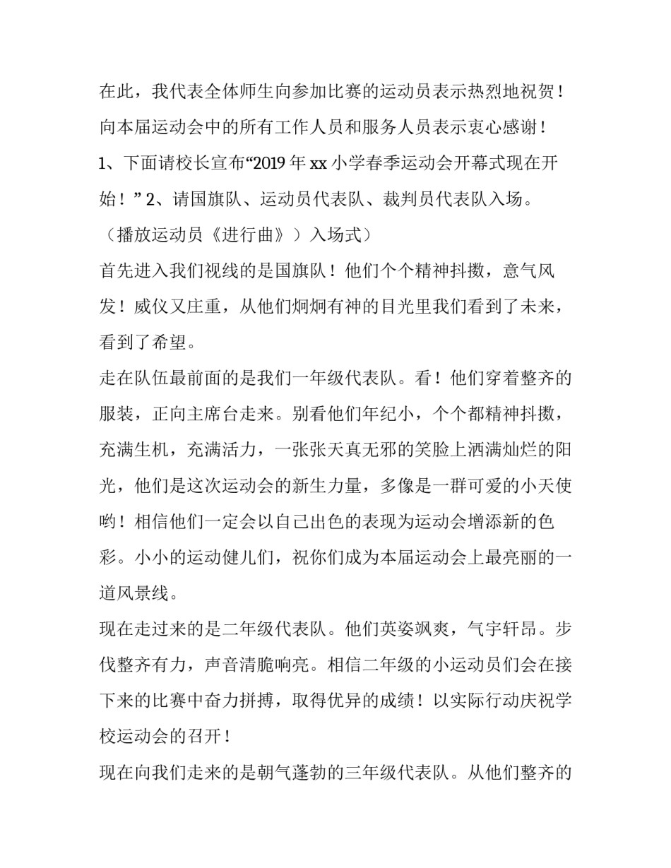 2023年小学春季趣味运动会主持词 2023年小学春季运动会主持词(五篇)_第2页