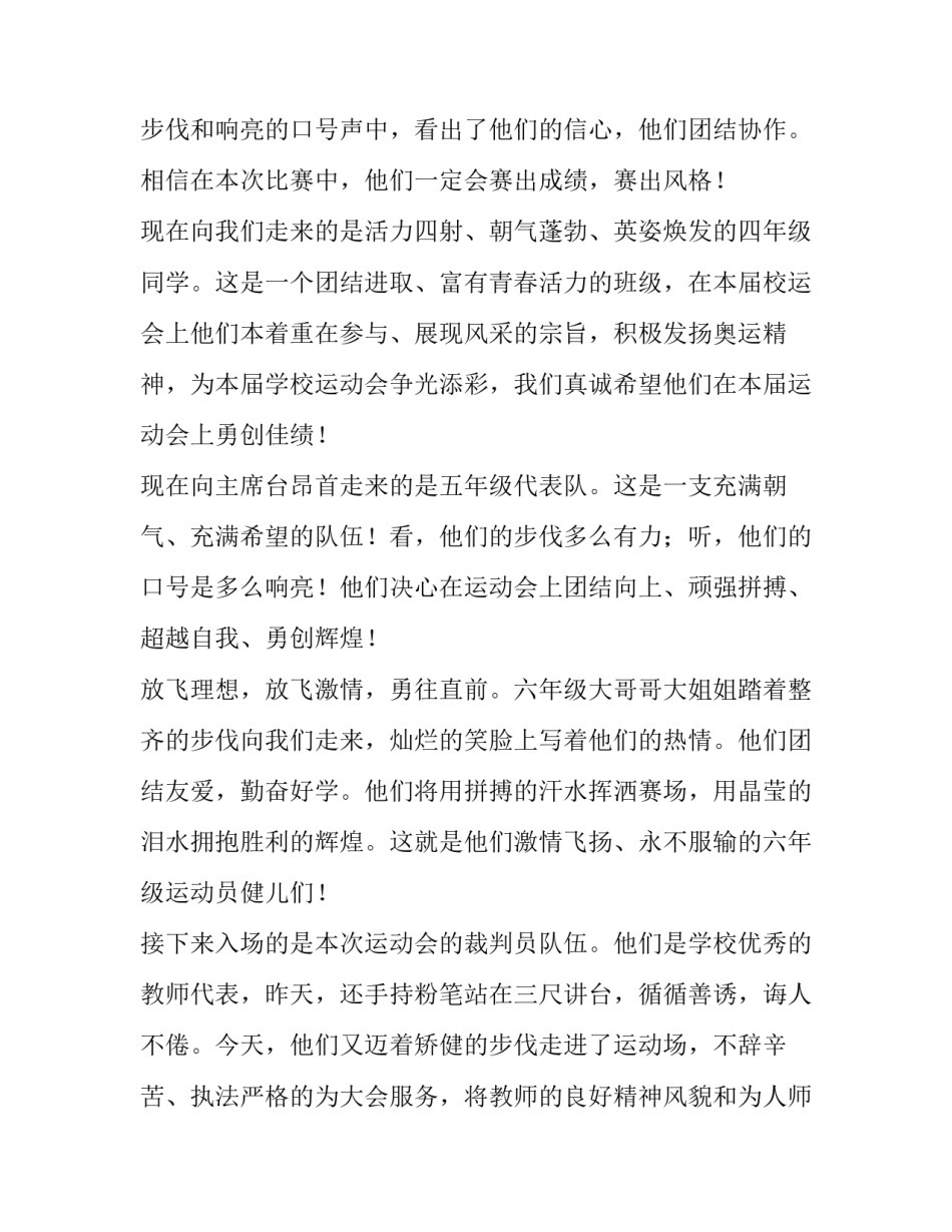 2023年小学春季趣味运动会主持词 2023年小学春季运动会主持词(五篇)_第3页