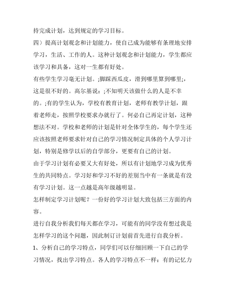 小学生寒假计划书 小学的寒假计划(十二篇)_第3页