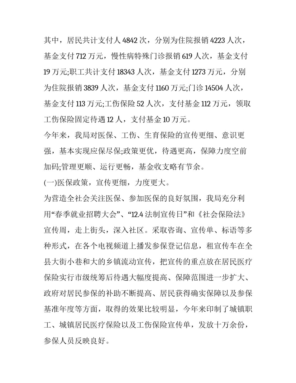 医保科工作总结和计划(大全9篇)_第2页