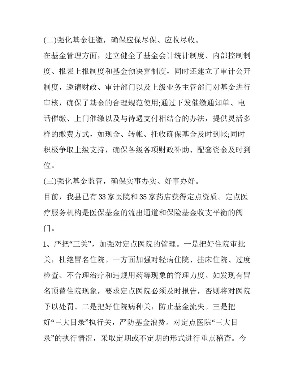 医保科工作总结和计划(大全9篇)_第3页