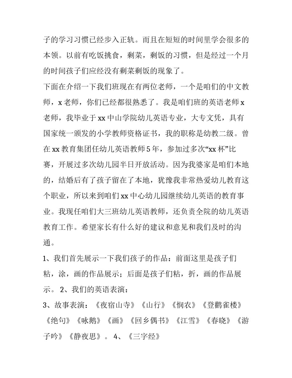 幼儿园家长会大班班主任发言稿 幼儿园家长会大班班主任发言稿怎么写(五篇)_第2页