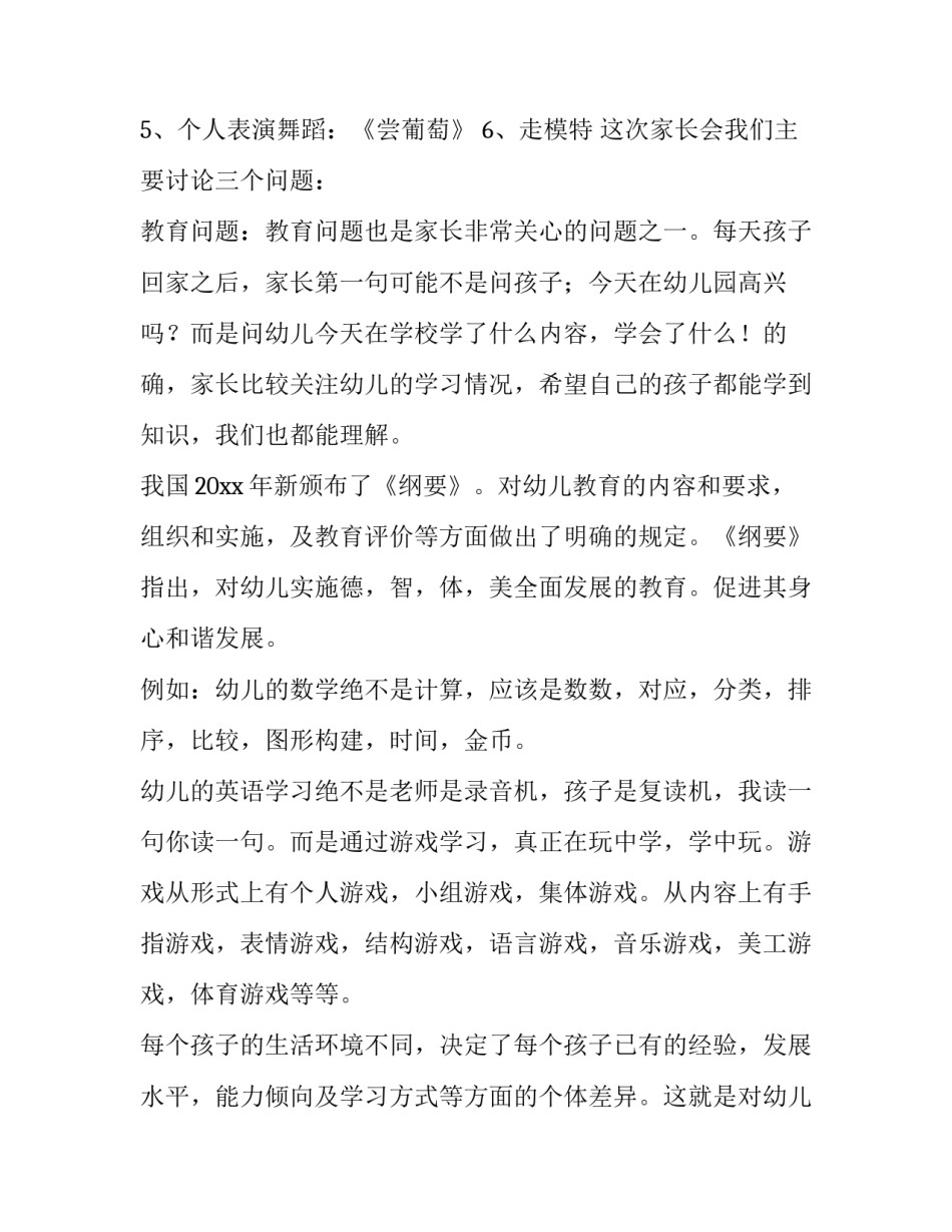 幼儿园家长会大班班主任发言稿 幼儿园家长会大班班主任发言稿怎么写(五篇)_第3页