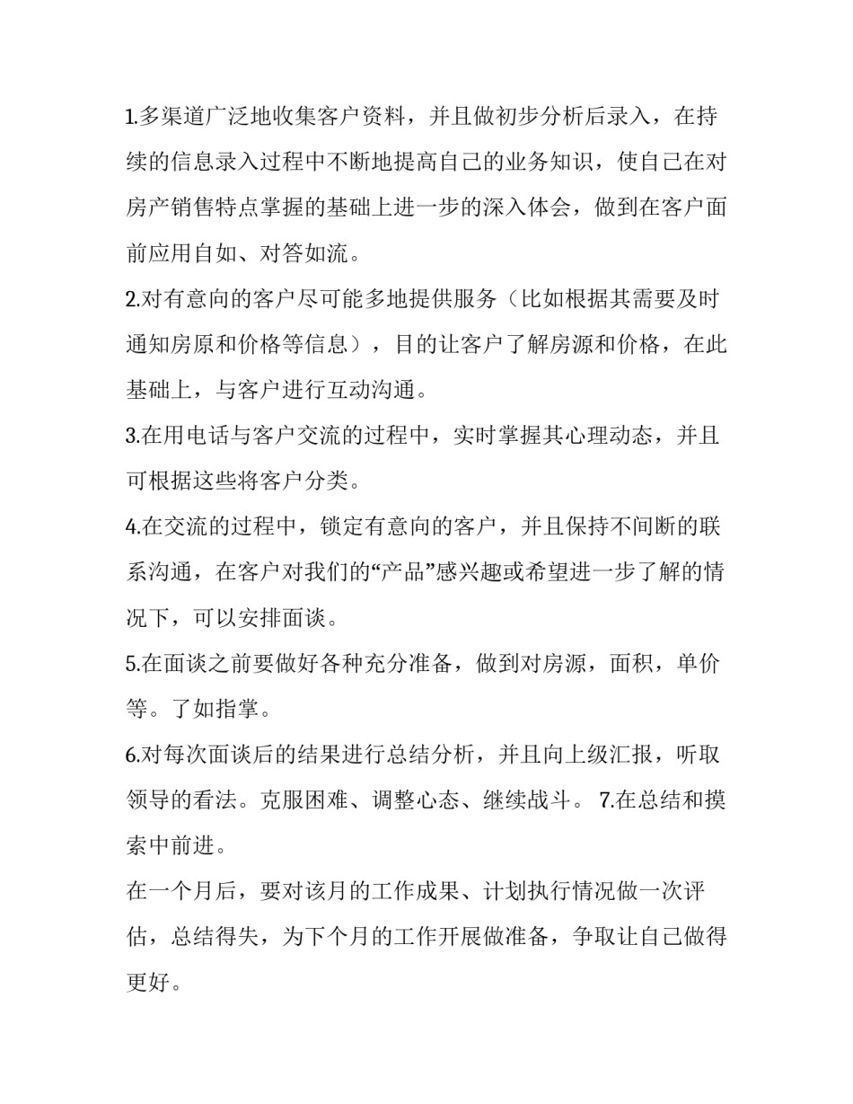 2023年房地产电销工作总结与计划(3篇)_第2页