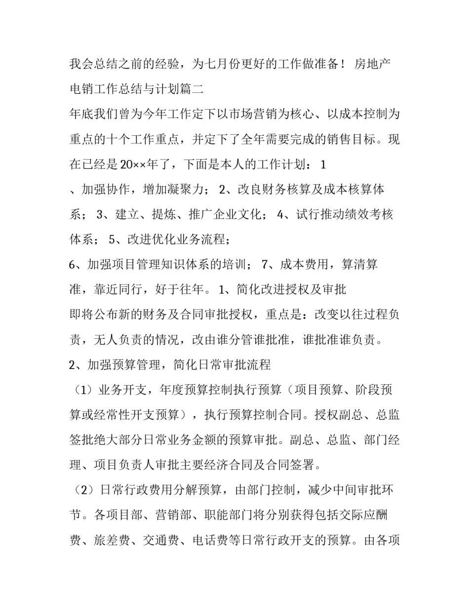 2023年房地产电销工作总结与计划(3篇)_第3页