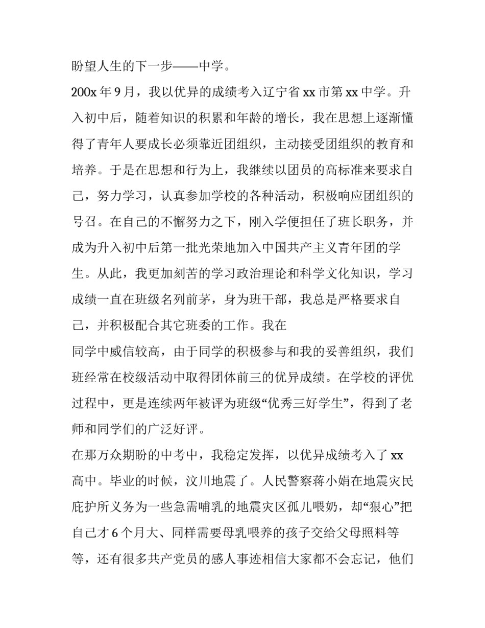 入党转正申请书标准格式范文简短 入党转正申请书2022(5篇)_第2页