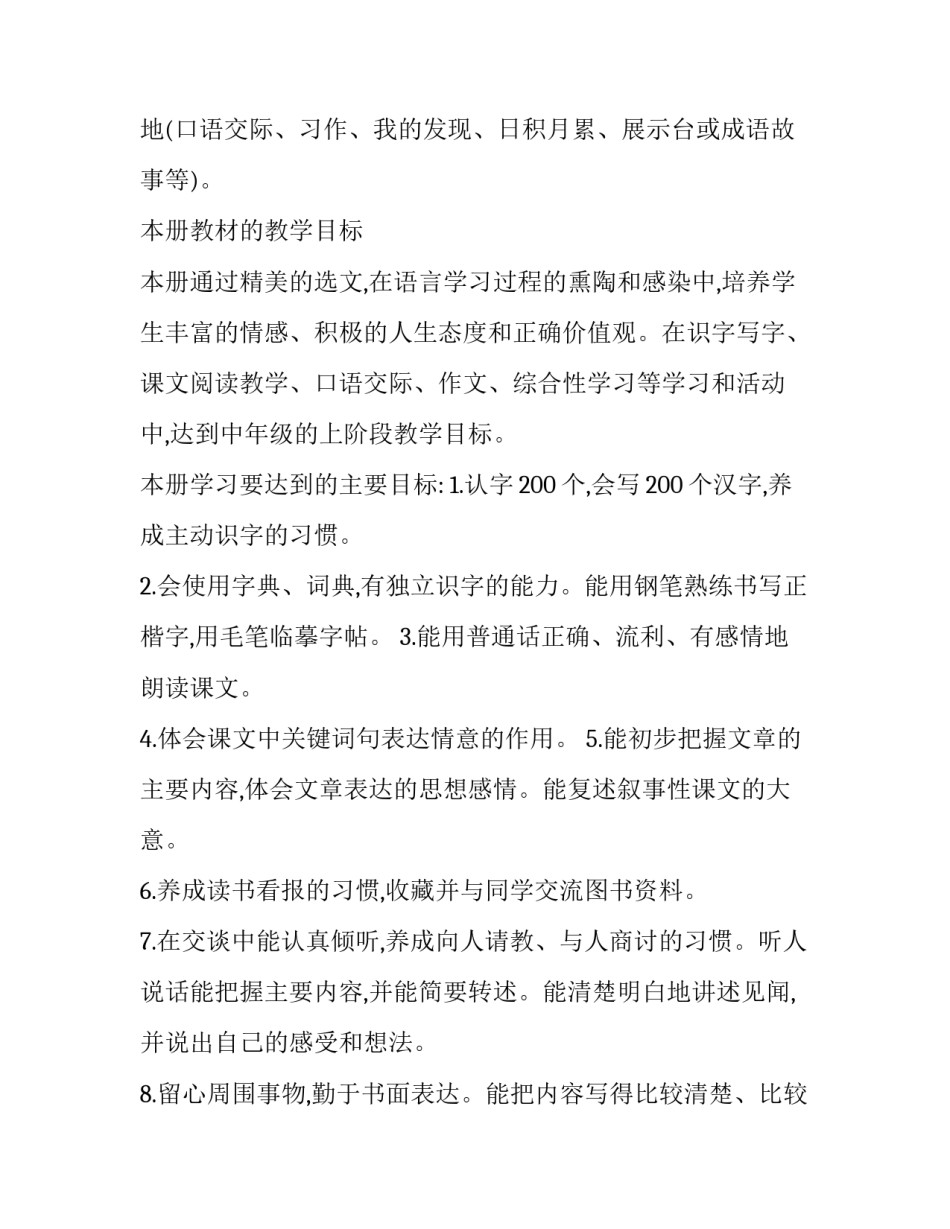 2023年四年级教学计划数学 2023年四年级下册数学课本(17篇)_第2页